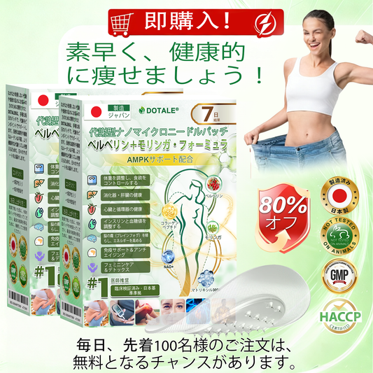 ⏰⏰おめでとうございます！限定【DOTALE®】オファーを獲得しました！本日限りさらに 30% OFF 適用中！下記をクリックして今すぐ特典を受け取ってください。この特別割引はすぐ終了します！⏰